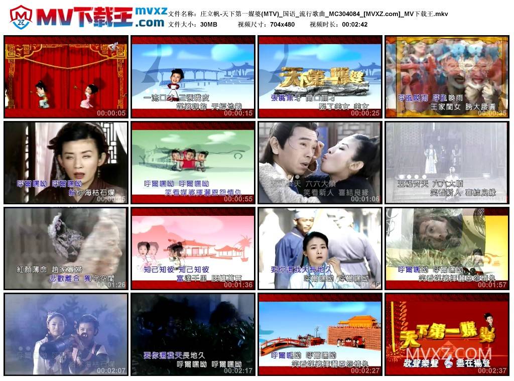 庄立帆-天下第一媒婆(MTV)_国语_流行歌曲_MC304084